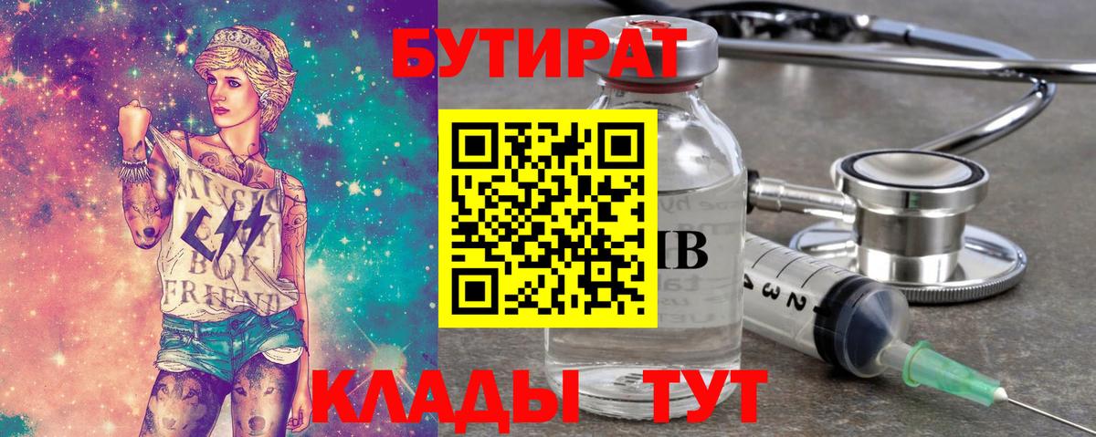 БУТИРАТ BDO 33% Коломна