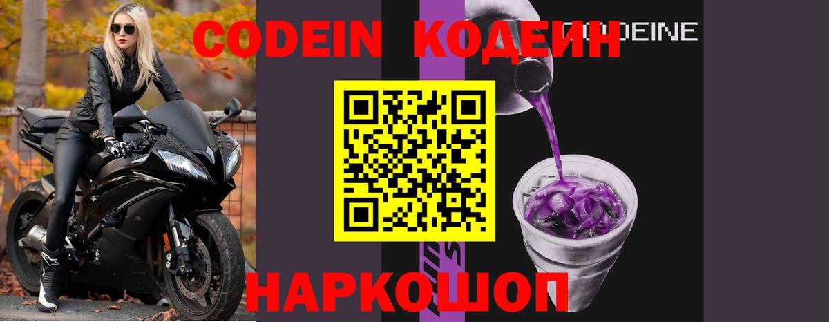 Коломна  Codein напиток Lean (лин)  Вход с VPN 