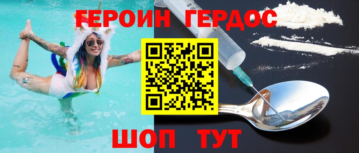 Героин VHQ Коломна