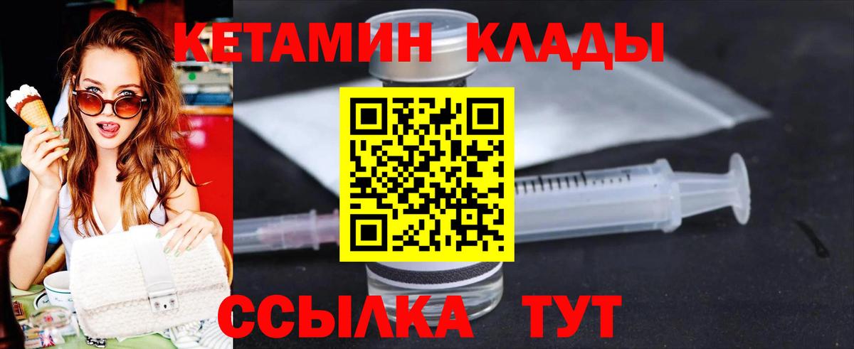 Коломна  КЕТАМИН VHQ  Вход с VPN 