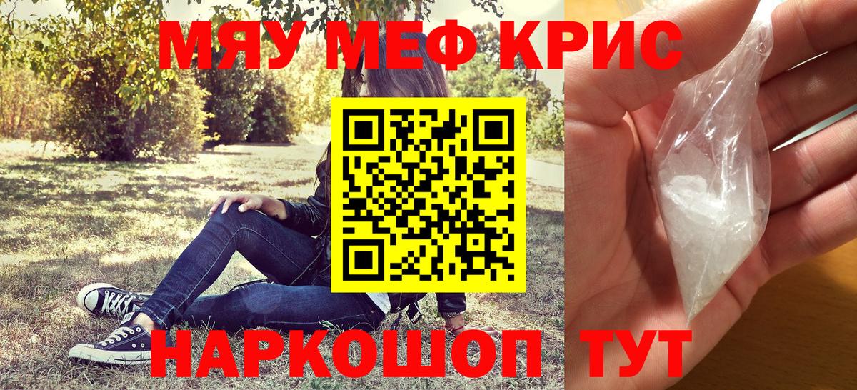 Меф мяу мяу кристаллы Коломна