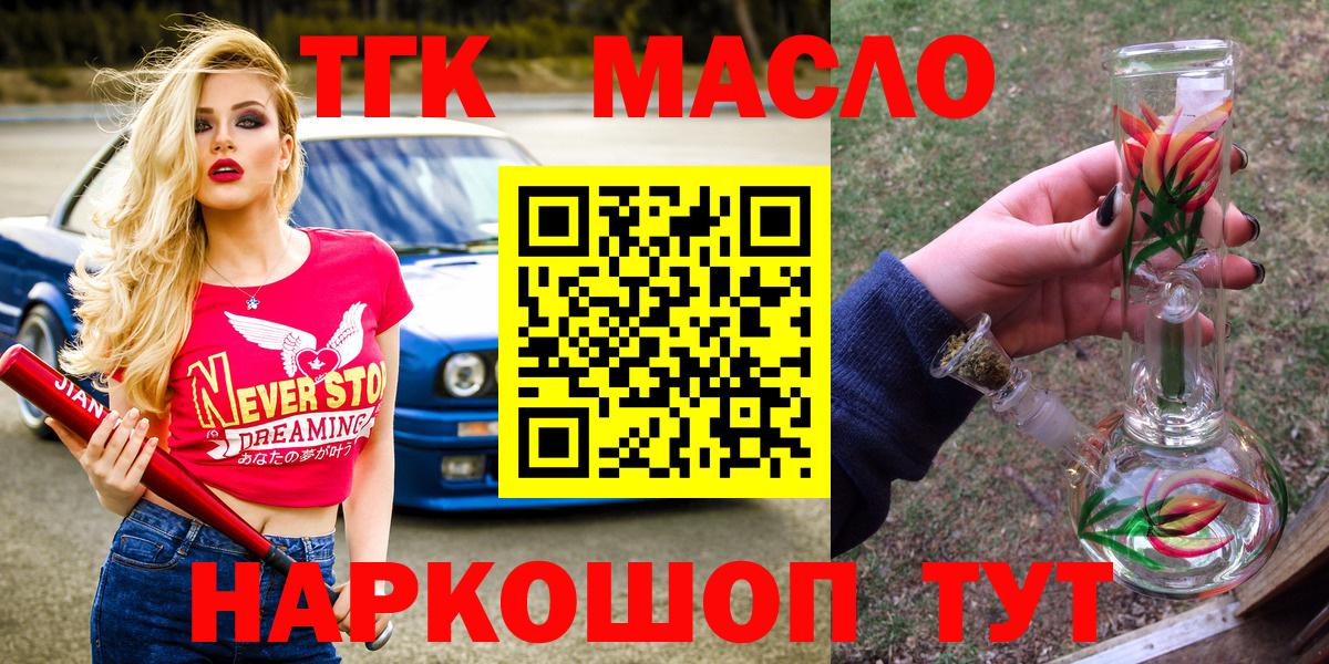 ТГК концентрат  Дистиллят ТГК гашишное масло  Вход с VPN  Коломна 